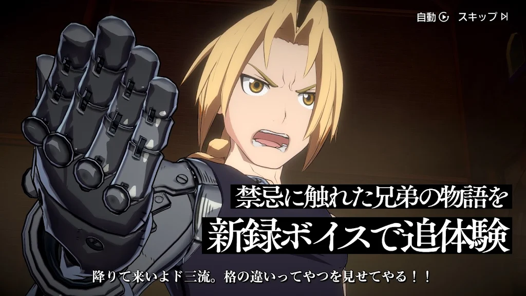 Fullmetal Alchemist Mobile Global